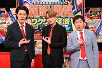 左から霜降り明星・粗品、菊池風磨、霜降り明星せいや。(c)日本テレビ