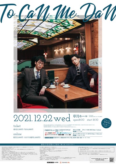 コマンダンテ単独ライブ「To.CaN.Me.DaN」フライヤー