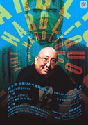 「第十回 街裏ぴんく漫談独演会『hardliquor』」ビジュアル
