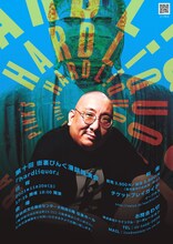 「第十回 街裏ぴんく漫談独演会『hardliquor』」ビジュアル