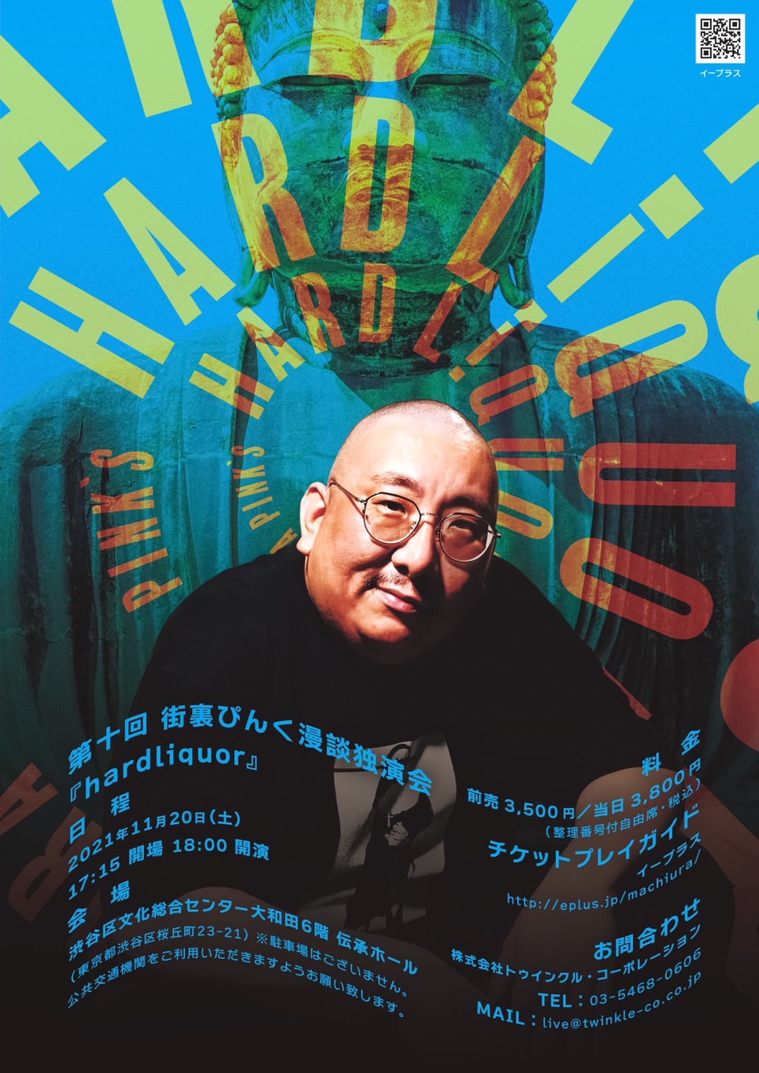 「第十回 街裏ぴんく漫談独演会『hardliquor』」ビジュアル