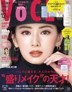 「VOCE」2021年12月号の表紙。