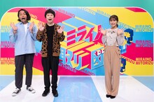 左から見取り図、渋谷凪咲。(c)読売テレビ