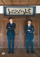キュウのDVD「第六回キュウ単独公演『トルマキハトオ』」ジャケット。