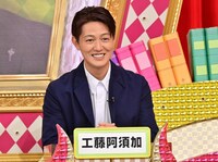 工藤阿須加 (c)日本テレビ