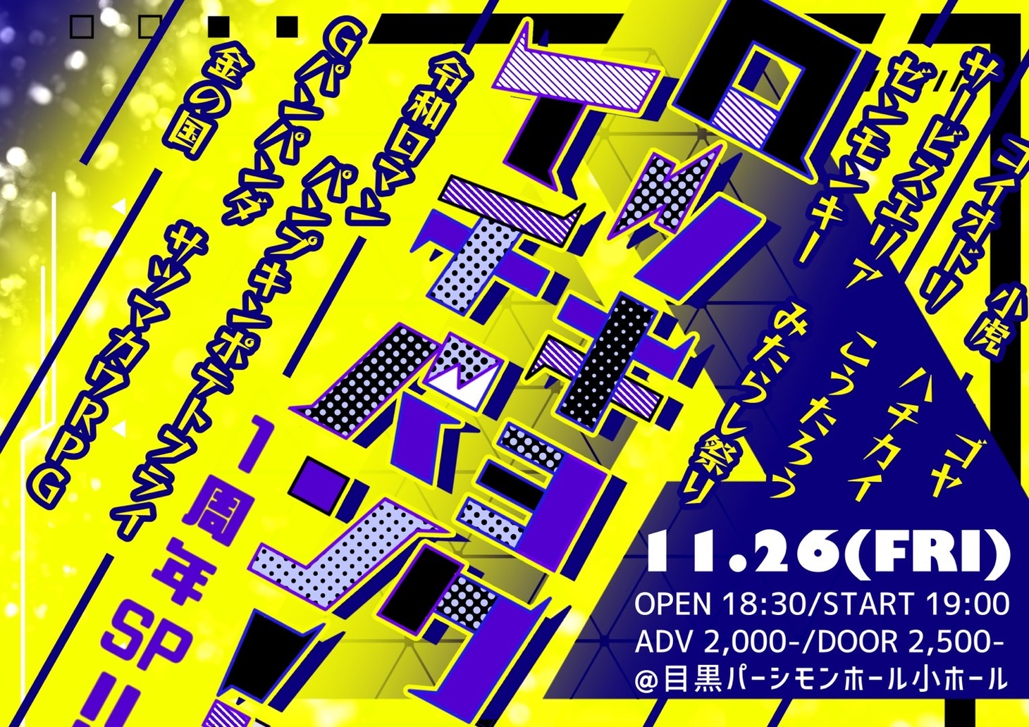 「ロッキョクイチバン！1周年SP!!」イメージ