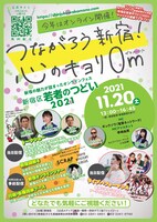 「新宿区若者のつどい 2021」チラシ画像