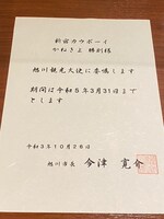 旭川観光大使の委嘱状。