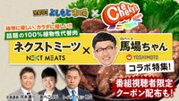 ロバート馬場が出演する「生配信！よしもと市場」のイメージ。
