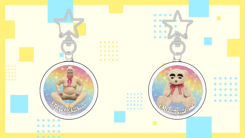 舞浜ドリームランド開園記念特製アクリルキーホルダー