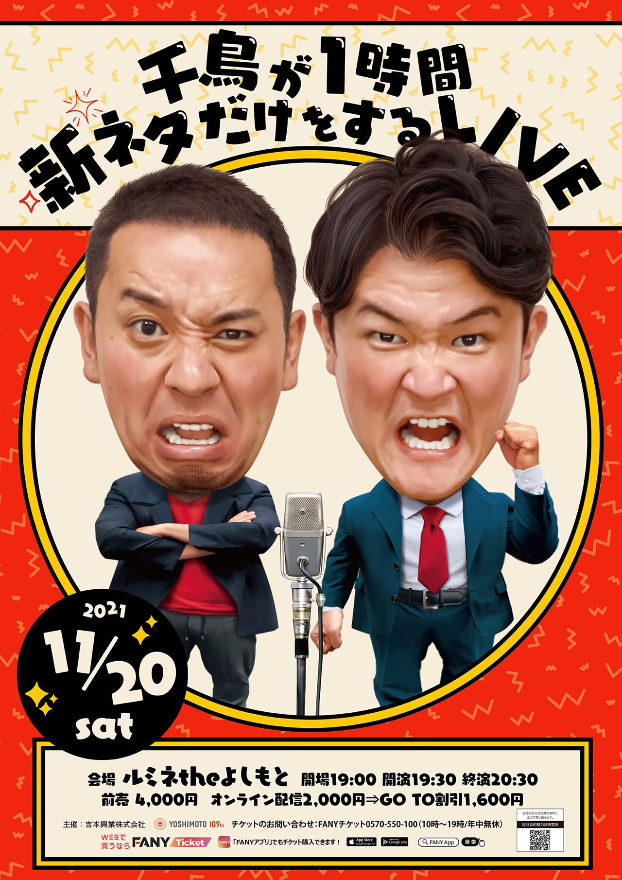 千鳥2年ぶり単独ライブは新ネタだけの1時間、配信も