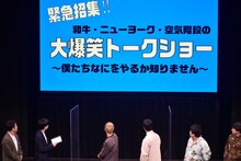 告知動画「緊急招集!! 和牛・ニューヨーク・空気階段の大爆笑トークショー～僕たちなにをやるか知りません～」より。