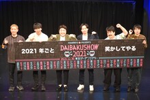 左からニューヨーク、和牛、空気階段。