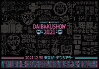 「YOSHIMOTO presents DAIBAKUSHOW 2021」