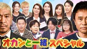「ダウンタウンDX」イメージ (c)読売テレビ