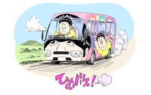 浦沢直樹が描いたひむバスのイラスト。(c)浦沢直樹