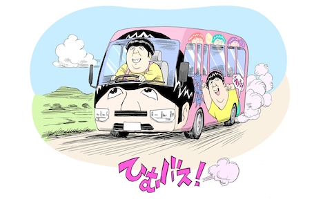 浦沢直樹が描いたひむバスのイラスト。(c)浦沢直樹