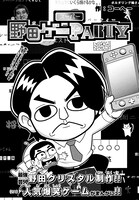 コーヘー作読み切り「スーパー野田ゲーPARTY」扉ページ