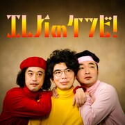 「エレ片のケツビ！」(c)TBSラジオ