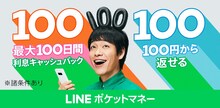 麒麟・川島を起用したLINEポケットマネーの広告ビジュアル。