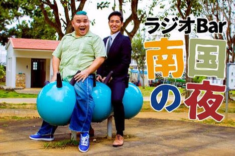 「ラジオBar 南国の夜」(c)RBC