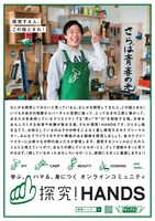 「探究！ハンズ」チラシ