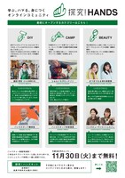 「探究！ハンズ」チラシ（裏）