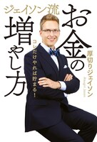 「ジェイソン流お金の増やし方」表紙