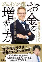 マヂカルラブリー・野田クリスタルが帯コメントを寄せている「ジェイソン流お金の増やし方」表紙。