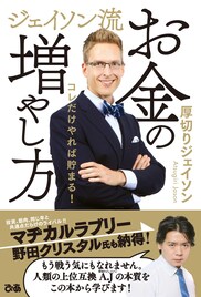 「もう戦う気にもなれません」厚切りジェイソン著書帯コメントに野田クリスタル