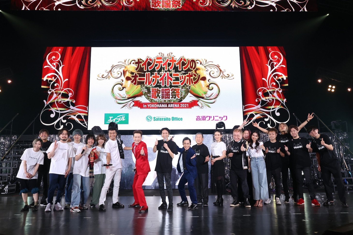 「ナインティナインのオールナイトニッポン歌謡祭」エンディングに集結した出演者たち。