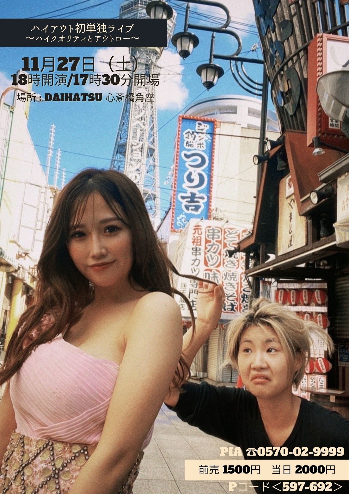 「ハイアウト初単独ライブ～ハイクオリティとアウトロー～」フライヤー