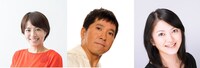 TBSラジオ開局70周年特番の第1部に出演する（左から）赤江珠緒、爆笑問題・田中、外山惠理アナ。