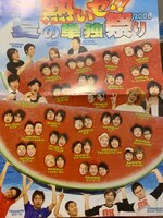 初単独ライブ開催当時のチラシ。