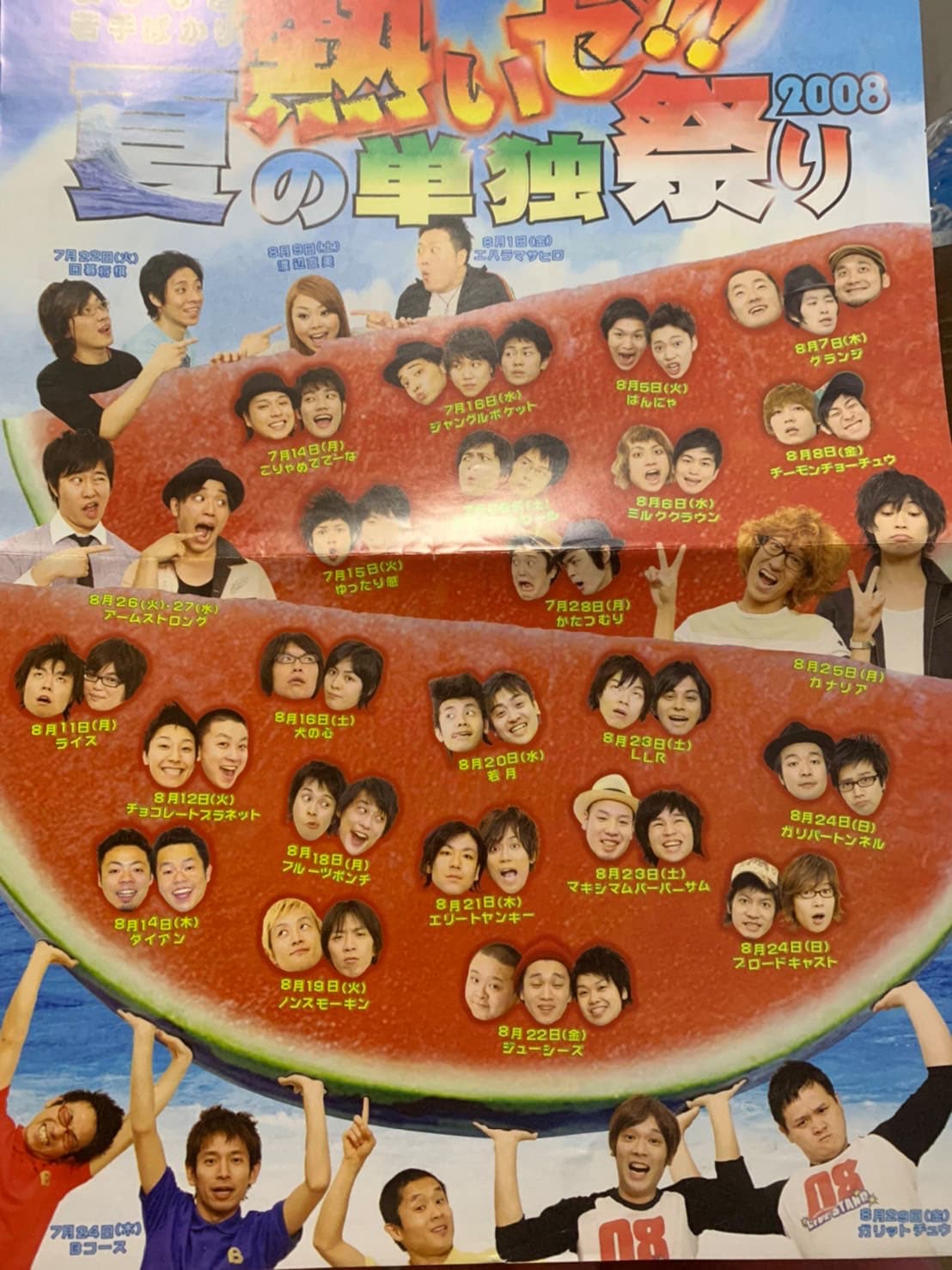 初単独ライブ開催当時のチラシ。