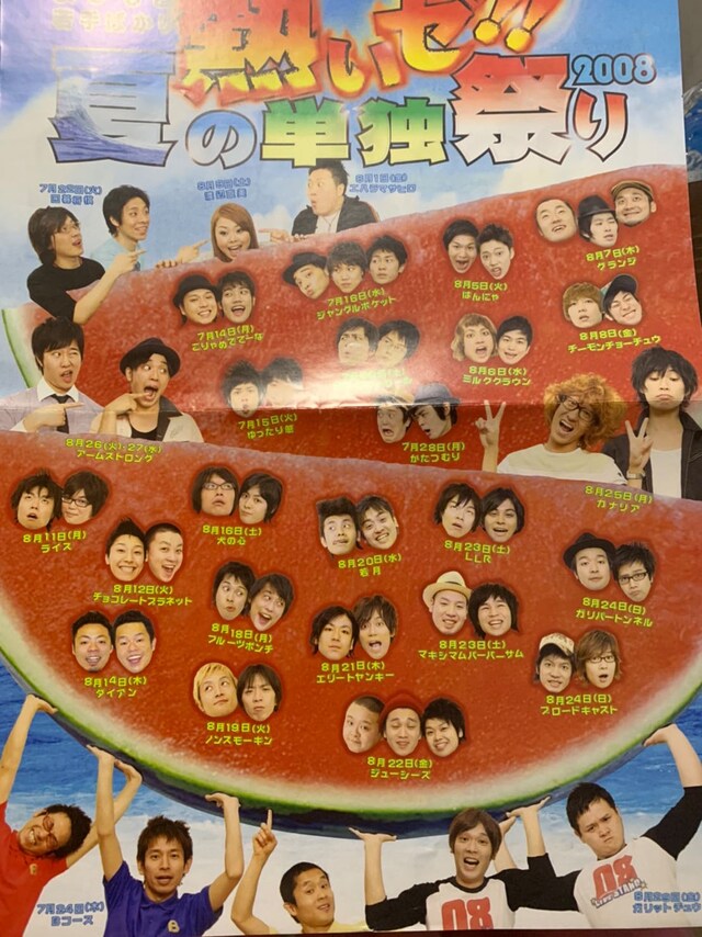 初単独ライブ開催当時のチラシ。