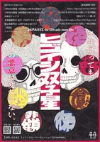 ジャパネーズ単独公演「ヒゴイシ双子星」フライヤー