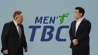サンドウィッチマン出演するMEN’S TBCのCMより。