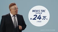 サンドウィッチマン出演するMEN’S TBCのCMより。