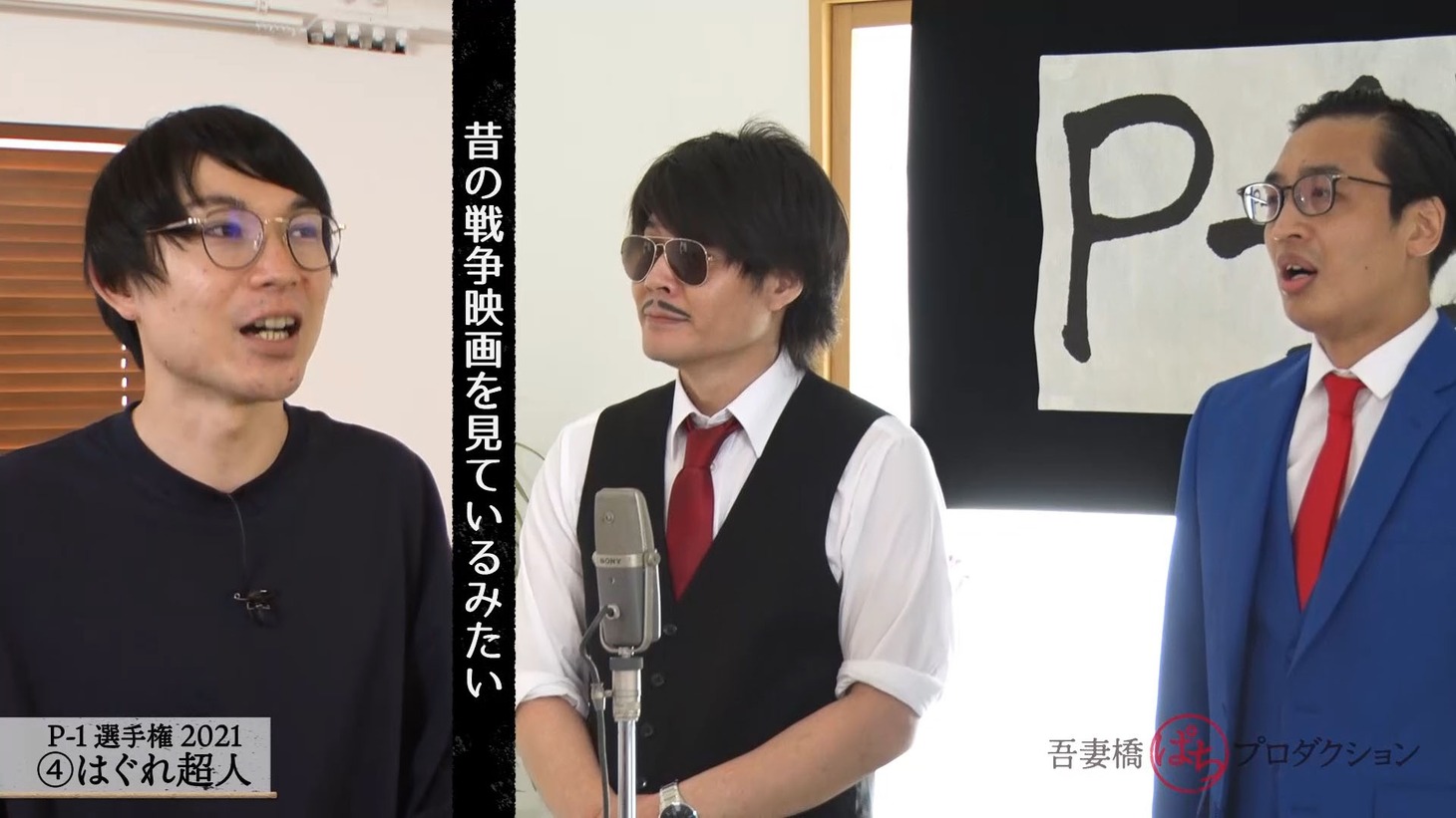 はぐれ超人