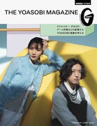 「GINZA特別編集 THE YOASOBI MAGAZINE」表紙