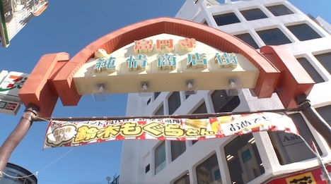 高円寺純情商店街に飾られる、空気階段の「キングオブコント」優勝を祝福する横断幕。(c)テレビ朝日