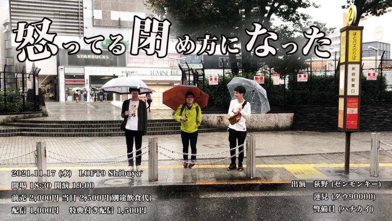 「怒ってる閉め方になった」ビジュアル