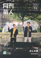 きんめ鯛を特集する「月刊芸人」KANSAI11月号。