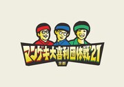 「マンゲキ大喜利団体戦’21京都」ロゴ