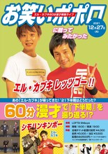 「『エル・カブキ60分漫才単独ライブ』～お笑いポポロに載ってみたかった～」ビジュアル