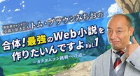 トム・ブラウンみちおインタビュー記事のバナー。
