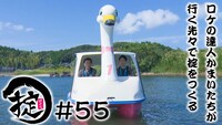 「かまいたちの掟」#55より。