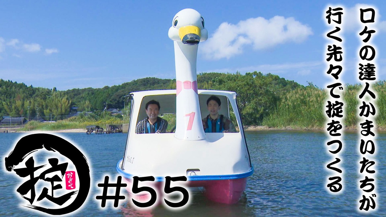 「かまいたちの掟」#55より。