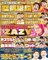 ヨシモト∞ホール所属芸人の活躍。